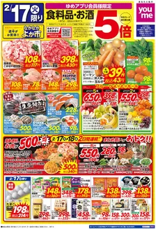 八千代市でのゆめタウンのカタログ | 豊富なオファーの選択 | 2026-02-16T00:00:00.000Z - 2026-02-18T00:00:00.000Z