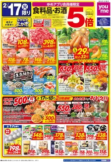 八千代市でのゆめタウンのカタログ | あなたのための私たちの最高の取引 | 2026-02-16T00:00:00.000Z - 2026-02-18T00:00:00.000Z