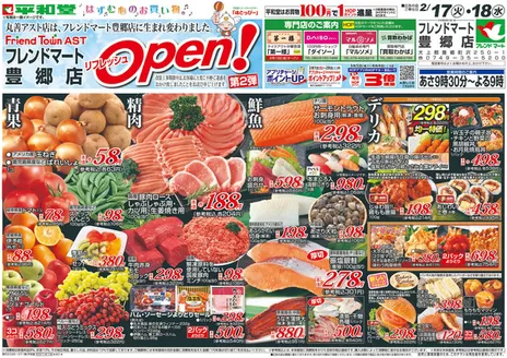 八千代市での平和堂のカタログ | あなたのための私たちの最高の取引 | 2026-02-16T00:00:00.000Z - 2026-02-18T00:00:00.000Z