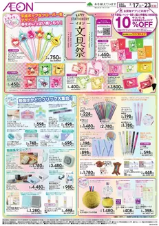 越谷市でのイオンのカタログ | 豊富なオファーの選択 | 2026-02-16T00:00:00.000Z - 2026-02-23T00:00:00.000Z