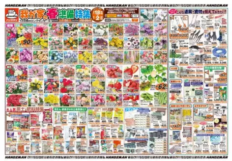 鹿児島市でのハンズマンのカタログ | 我が家の春準備特集 | 2026-02-17T00:00:00.000Z - 2026-02-27T00:00:00.000Z