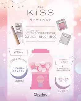 広島市でのチャーリーのカタログ | あなたのための特別オファー | 2026-02-18T00:00:00.000Z - 2026-02-21T00:00:00.000Z