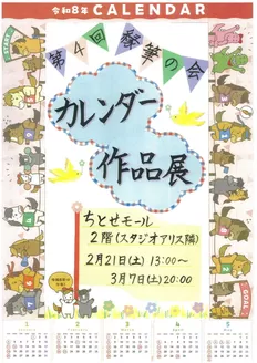 札幌市でのラルズのカタログ | 0221-0307 ちとせモールからのお知らせ | 2026-02-20T00:00:00.000Z - 2026-03-07T00:00:00.000Z