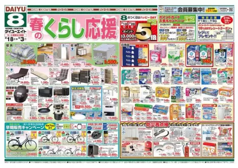 鹿児島市でのダイユーエイトのカタログ | 私たちの最高の掘り出し物 | 2026-02-18T00:00:00.000Z - 2026-03-03T00:00:00.000Z