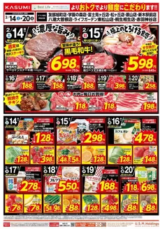 カスミのカタログ | 倹約家のためのトップオファー | 2026-02-14T00:00:00.000Z - 2026-02-20T00:00:00.000Z