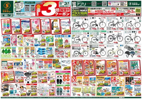 鹿児島市でのセキチューのカタログ | 現在の掘り出し物とオファー | 2026-02-18T00:00:00.000Z - 2026-03-03T00:00:00.000Z