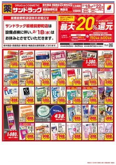 台東区でのサンドラッグのカタログ | 今すぐ私たちの取引で節約 | 2026-02-02T00:00:00.000Z - 2026-03-31T00:00:00.000Z