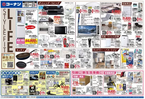 コーナンのカタログ | すべての掘り出し物ハンターのためのトップオファー | 2026-02-17T00:00:00.000Z - 2026-02-20T00:00:00.000Z
