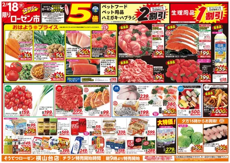 相鉄ローゼンのカタログ | 私たちのお客様のための排他的な取引 | 2026-02-17T00:00:00.000Z - 2026-02-22T00:00:00.000Z