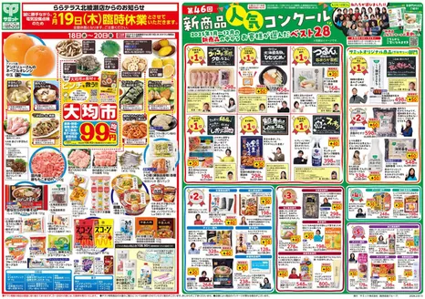 サミットのカタログ | 割引とプロモーション | 2026-02-17T00:00:00.000Z - 2026-02-20T00:00:00.000Z