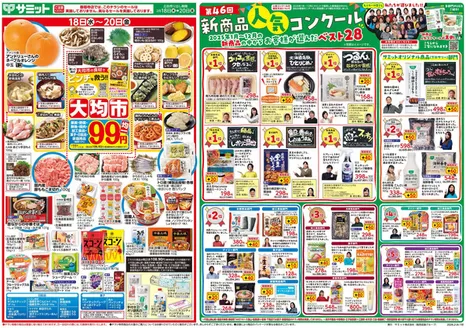 サミットのカタログ | 排他的な取引と掘り出し物 | 2026-02-17T00:00:00.000Z - 2026-02-20T00:00:00.000Z