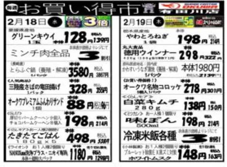 オークワのカタログ | 倹約家のためのトップオファー | 2026-02-17T00:00:00.000Z - 2026-02-19T00:00:00.000Z