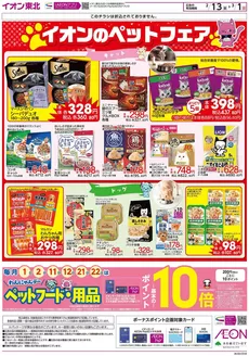 マックスバリュのカタログ | すべてのお客様のためのトップディール | 2026-02-13T00:00:00.000Z - 2026-03-01T00:00:00.000Z