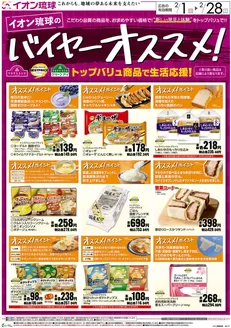 マックスバリュのカタログ | すべての人のための魅力的な特別オファー | 2026-02-01T00:00:00.000Z - 2026-02-28T00:00:00.000Z