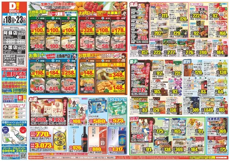 菊池市でのダイレックスのカタログ | 排他的な掘り出し物 | 2026-02-18T00:00:00.000Z - 2026-03-04T00:00:00.000Z