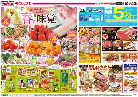 イオンのカタログ | 排他的な取引と掘り出し物 | 2026-02-18T00:00:00.000Z - 2026-02-23T00:00:00.000Z