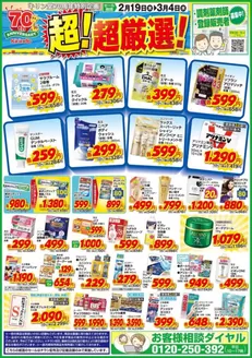 キリン堂のカタログ | 今すぐ私たちの取引で節約 | 2026-02-19T00:00:00.000Z - 2026-03-04T00:00:00.000Z