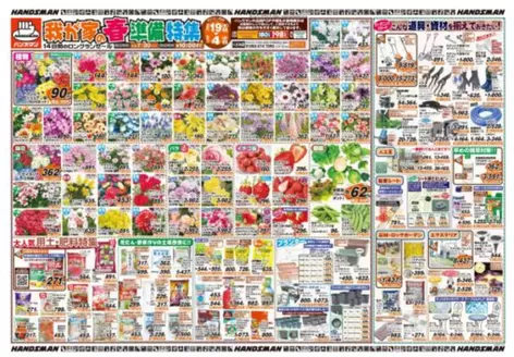 ハンズマンのカタログ | すべての人のための魅力的な特別オファー | 2026-02-18T00:00:00.000Z - 2026-02-27T00:00:00.000Z