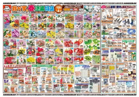 広島県安芸郡でのハンズマンのカタログ | すべてのお客様のための素晴らしいオファー | 2026-02-18T00:00:00.000Z - 2026-02-27T00:00:00.000Z