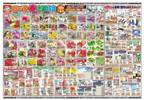 ハンズマンのカタログ | 排他的な掘り出し物 | 2026-02-18T00:00:00.000Z - 2026-02-27T00:00:00.000Z