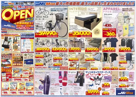 ミスターマックスのカタログ | 春日店リニューアルOPEN SALE | 2026-02-19T00:00:00.000Z - 2026-02-25T00:00:00.000Z