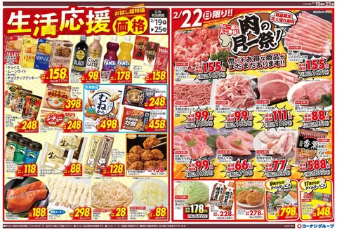 スーパーコンボのカタログ | 私たちのお客様のための排他的な取引 | 2026-02-19T00:00:00.000Z - 2026-02-25T00:00:00.000Z