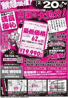 ビッグウッドのカタログ | 選ばれた製品の素晴らしい割引 | 2026-02-19T00:00:00.000Z - 2026-03-04T00:00:00.000Z