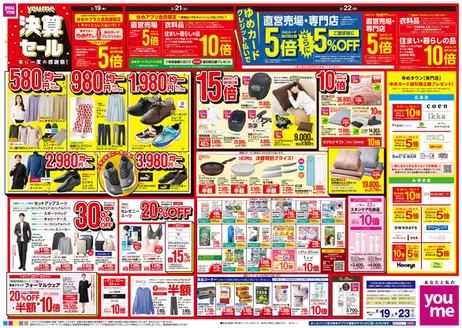 菊池郡でのゆめタウンのカタログ | ゆめタウン チラシ | 2026-02-18T00:00:00.000Z - 2026-02-23T00:00:00.000Z