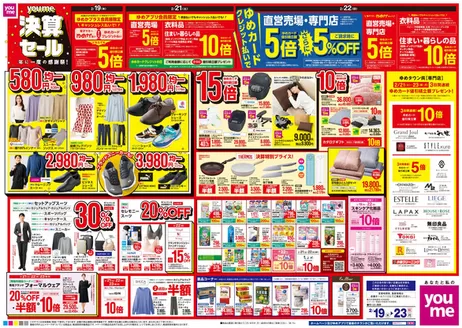 菊池郡でのゆめタウンのカタログ | 選ばれた製品の素晴らしい割引 | 2026-02-18T00:00:00.000Z - 2026-02-23T00:00:00.000Z