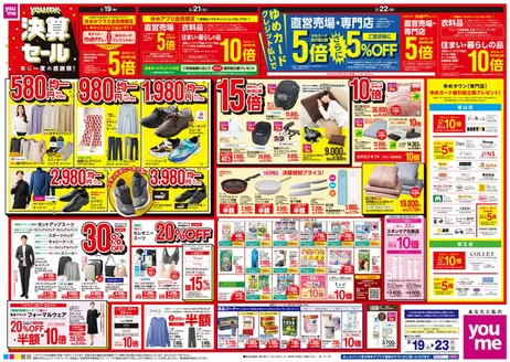 菊池郡でのゆめタウンのカタログ | 掘り出し物ハンターのためのオファー | 2026-02-18T00:00:00.000Z - 2026-02-23T00:00:00.000Z