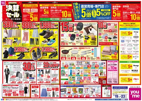 菊池郡でのゆめタウンのカタログ | トップディールと割引 | 2026-02-18T00:00:00.000Z - 2026-02-23T00:00:00.000Z