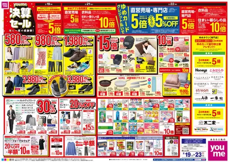 菊池郡でのゆめタウンのカタログ | 現在の掘り出し物とオファー | 2026-02-18T00:00:00.000Z - 2026-02-23T00:00:00.000Z