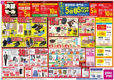 菊池郡でのゆめタウンのカタログ | 排他的な掘り出し物 | 2026-02-18T00:00:00.000Z - 2026-02-23T00:00:00.000Z