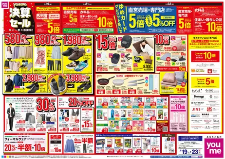 菊池郡でのゆめタウンのカタログ | 今すぐ私たちの取引で節約 | 2026-02-18T00:00:00.000Z - 2026-02-23T00:00:00.000Z