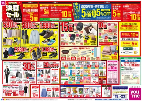 ゆめタウンのカタログ | 割引とプロモーション | 2026-02-18T00:00:00.000Z - 2026-02-23T00:00:00.000Z
