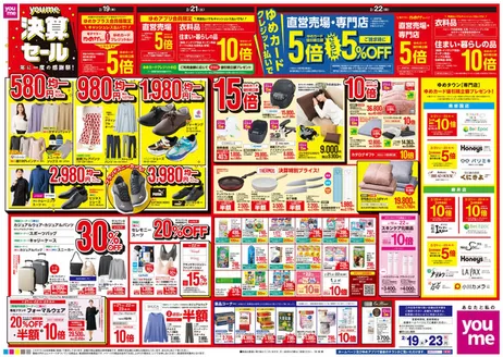 ゆめタウンのカタログ | 豊富なオファーの選択 | 2026-02-18T00:00:00.000Z - 2026-02-23T00:00:00.000Z