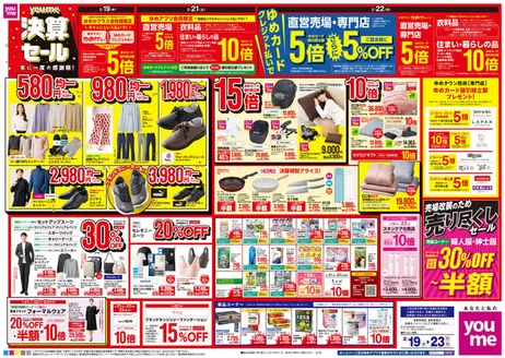 ゆめタウンのカタログ | すべてのお客様のためのトップディール | 2026-02-18T00:00:00.000Z - 2026-02-23T00:00:00.000Z