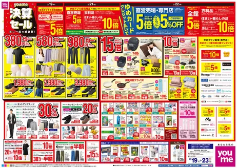 ゆめタウンのカタログ | 私たちのお客様のための排他的な取引 | 2026-02-18T00:00:00.000Z - 2026-02-23T00:00:00.000Z