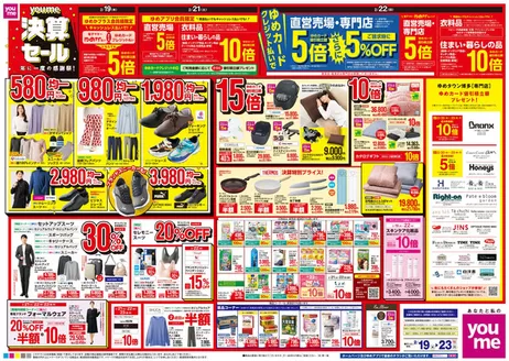 菊池郡でのゆめタウンのカタログ | すべての掘り出し物ハンターのためのトップオファー | 2026-02-18T00:00:00.000Z - 2026-02-23T00:00:00.000Z