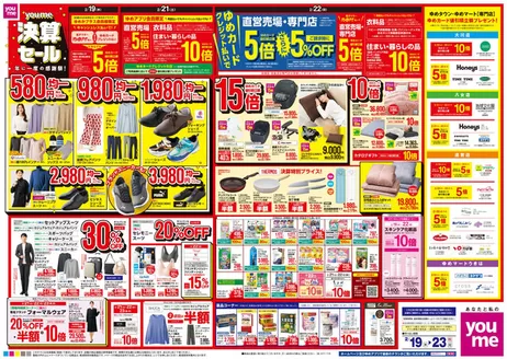 ゆめタウンのカタログ | 掘り出し物ハンターのための素晴らしいオファー | 2026-02-18T00:00:00.000Z - 2026-02-23T00:00:00.000Z