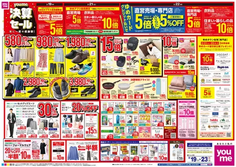 ゆめタウンのカタログ | あなたのための私たちの最高のオファー | 2026-02-18T00:00:00.000Z - 2026-02-23T00:00:00.000Z