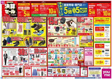 広島市でのゆめタウンのカタログ | 私たちの最高の掘り出し物 | 2026-02-18T00:00:00.000Z - 2026-02-23T00:00:00.000Z