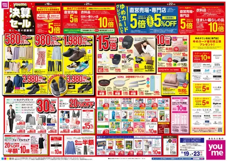 荒尾市でのゆめタウンのカタログ | 倹約家のためのトップオファー | 2026-02-18T00:00:00.000Z - 2026-02-23T00:00:00.000Z