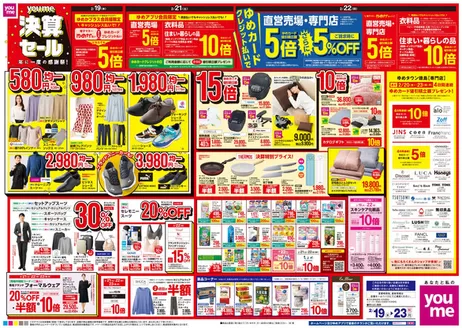 ゆめタウンのカタログ | あなたのための私たちの最高の取引 | 2026-02-18T00:00:00.000Z - 2026-02-23T00:00:00.000Z