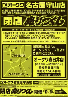 さいたま市でのオークワのカタログ | あなたのための私たちの最高の取引 | 2026-02-18T00:00:00.000Z - 2026-02-20T00:00:00.000Z