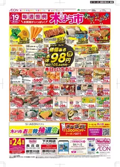 さいたま市でのマックスバリュのカタログ | 私たちのお客様のための排他的な取引 | 2026-02-19T00:00:00.000Z - 2026-02-23T00:00:00.000Z