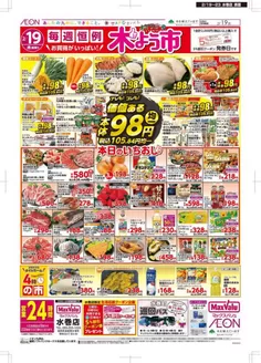 さいたま市でのマックスバリュのカタログ | 発見するための新しいオファー | 2026-02-19T00:00:00.000Z - 2026-02-23T00:00:00.000Z