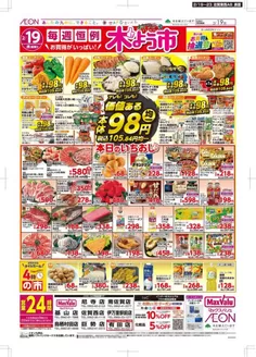 さいたま市でのマックスバリュのカタログ | 今すぐ私たちの取引で節約 | 2026-02-19T00:00:00.000Z - 2026-02-23T00:00:00.000Z