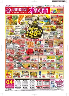 さいたま市でのマックスバリュのカタログ | 私たちの最高の掘り出し物 | 2026-02-19T00:00:00.000Z - 2026-02-23T00:00:00.000Z