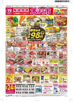 さいたま市でのマックスバリュのカタログ | 割引とプロモーション | 2026-02-19T00:00:00.000Z - 2026-02-23T00:00:00.000Z